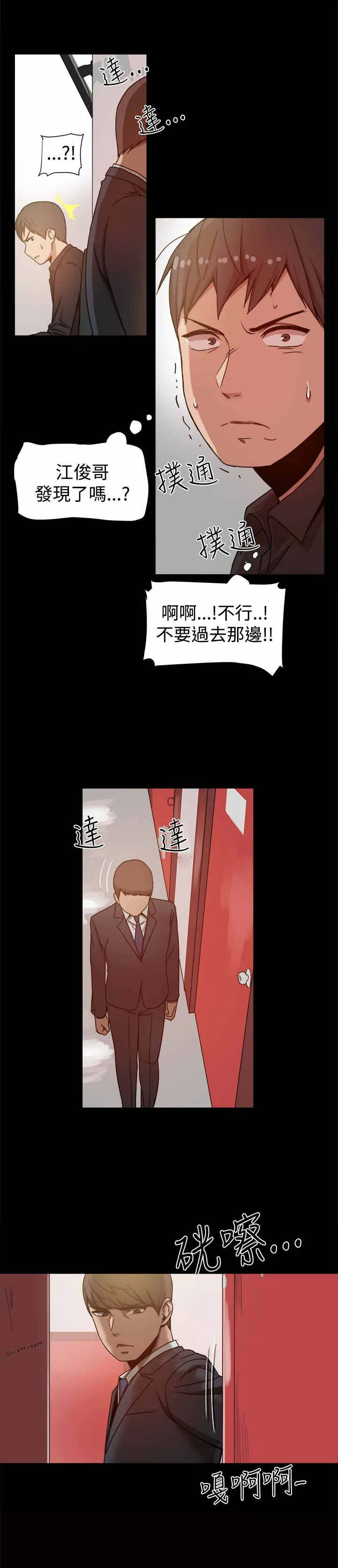 破魔女婿漫画漫画,第21章：被发现了1图