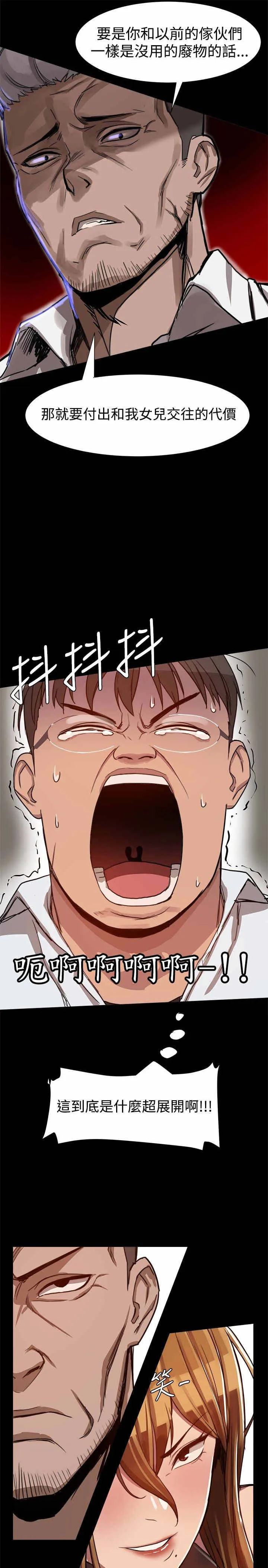 帮派女婿漫画漫画,第10章：陷入两难5图