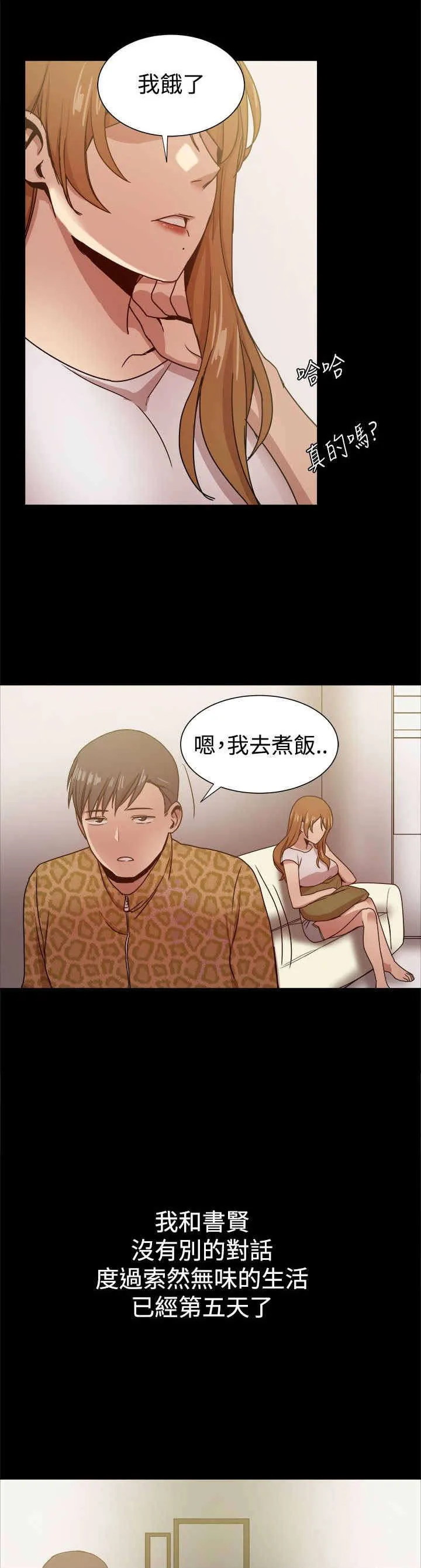 帮派女婿漫画漫画,第70章：日渐行远3图