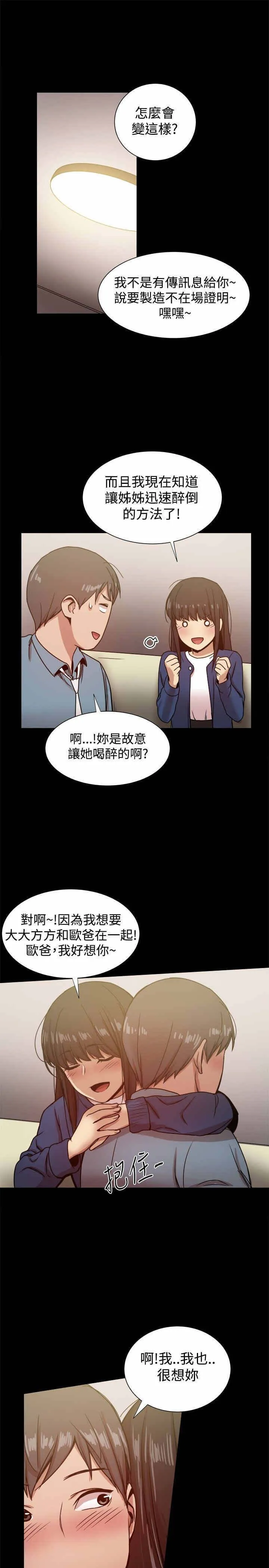 帮派女婿漫画漫画,第51章：偷情2图