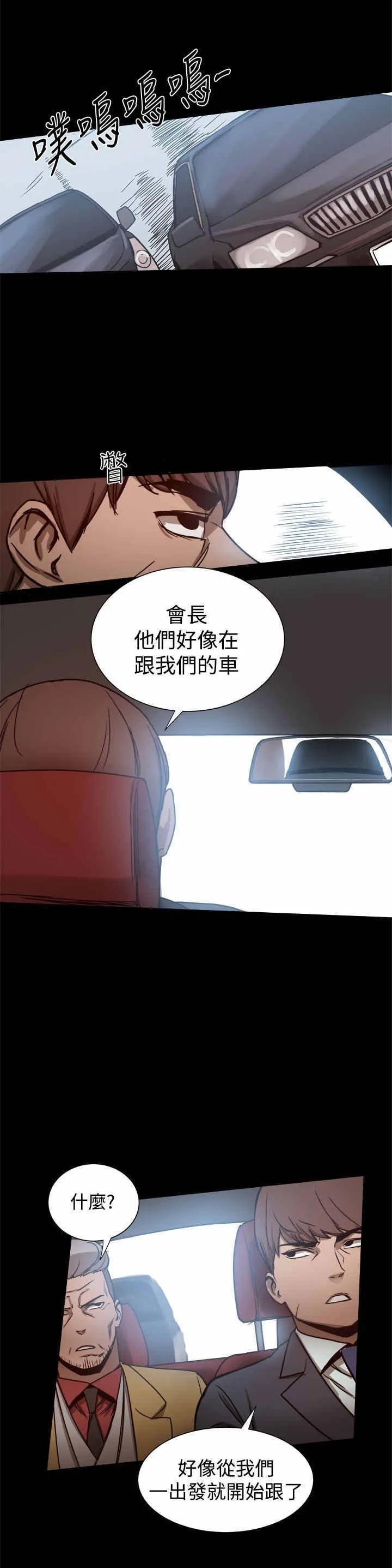 帮派女婿漫画漫画,第54章：被跟踪1图