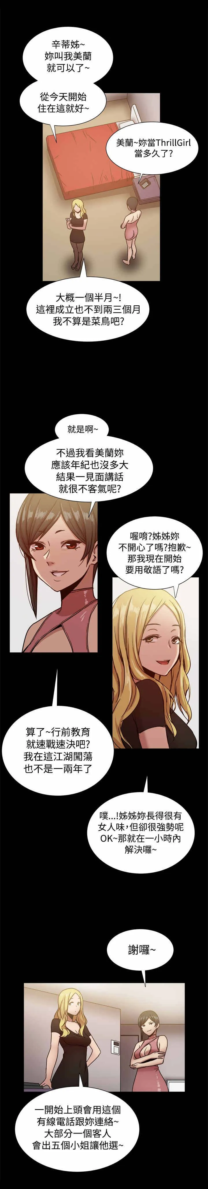 帮派女婿漫画漫画,第38章：套出幕后组织？8图