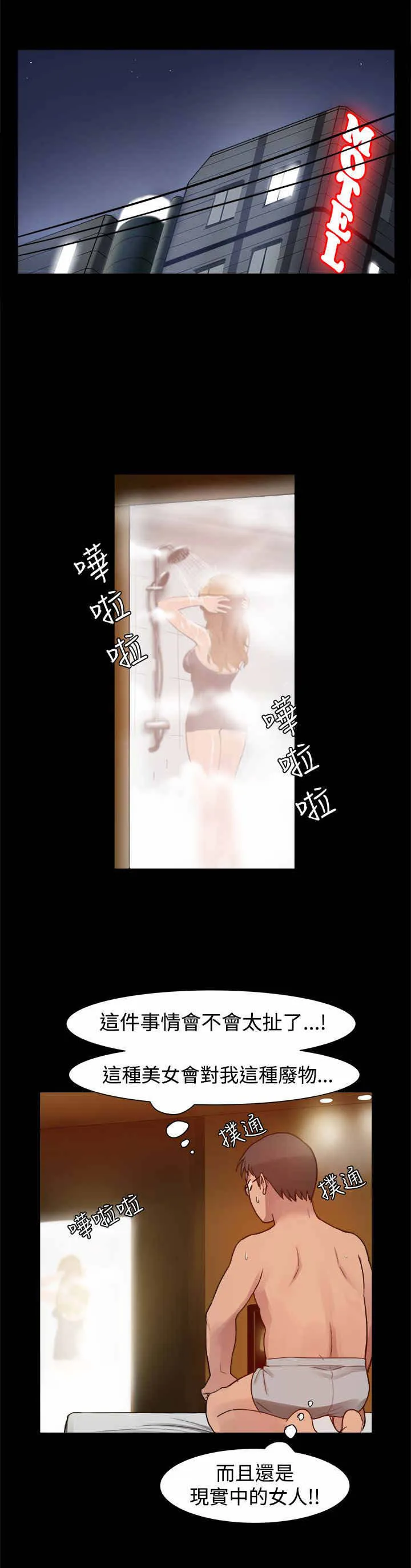 帮派女婿漫画漫画,第7章：飞来的艳遇4图