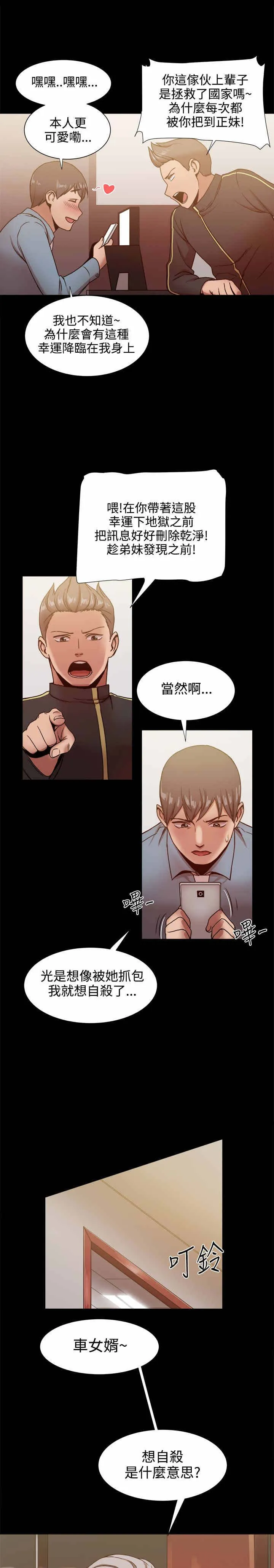 帮派女婿漫画漫画,第41章：财务管理之职4图
