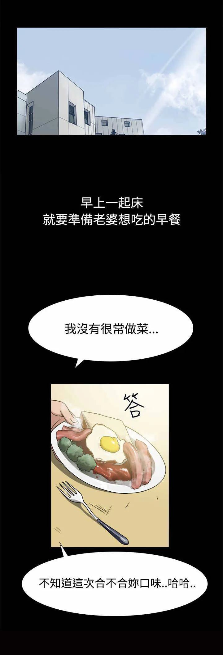 帮派女婿漫画结局漫画,第18章：婚后生活1图