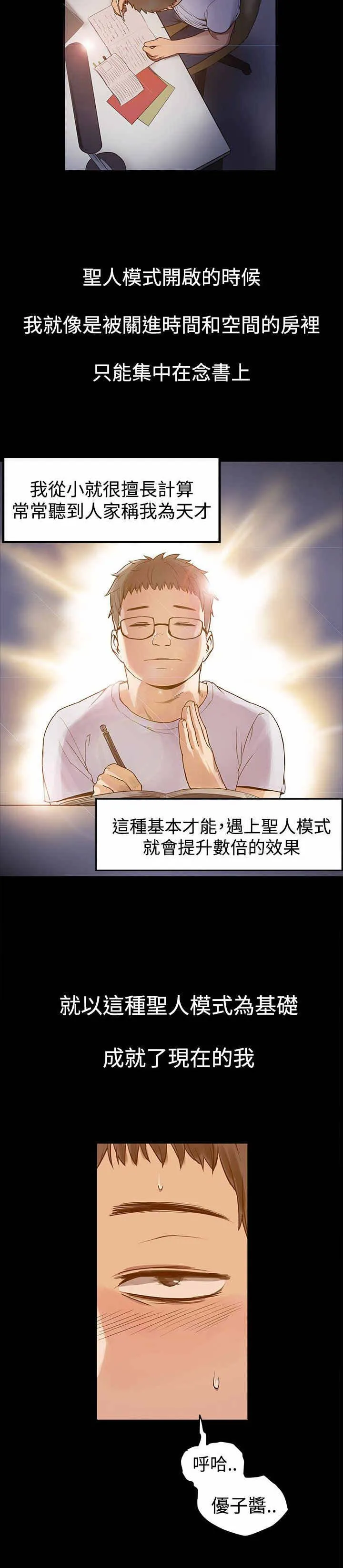 帮派女婿作者漫画,第3章：圣人模式2图