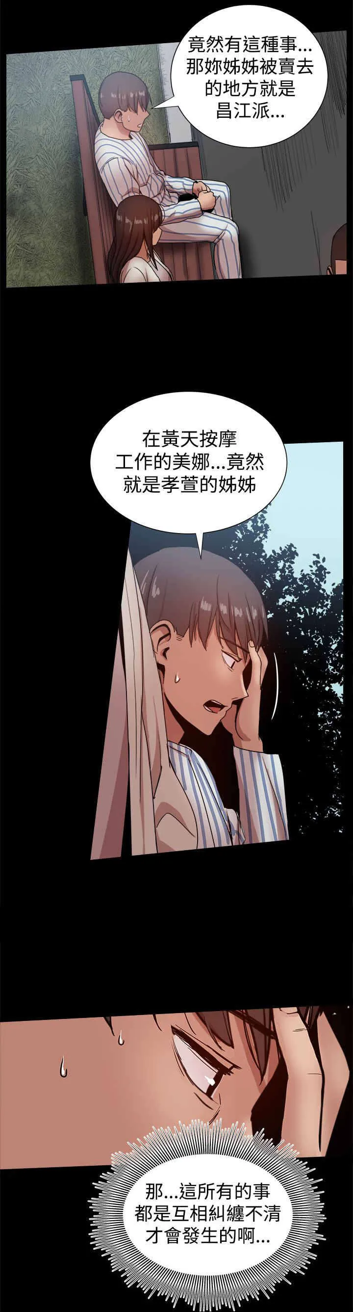 废柴女婿漫画漫画,第90章：探病6图