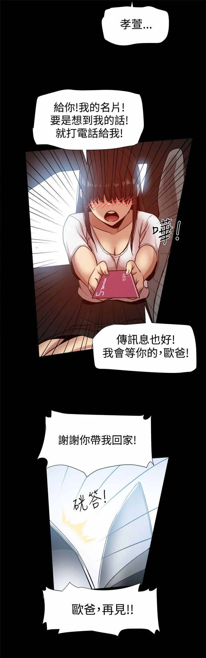 帮派女婿漫画漫画,第28章：迷上我？7图