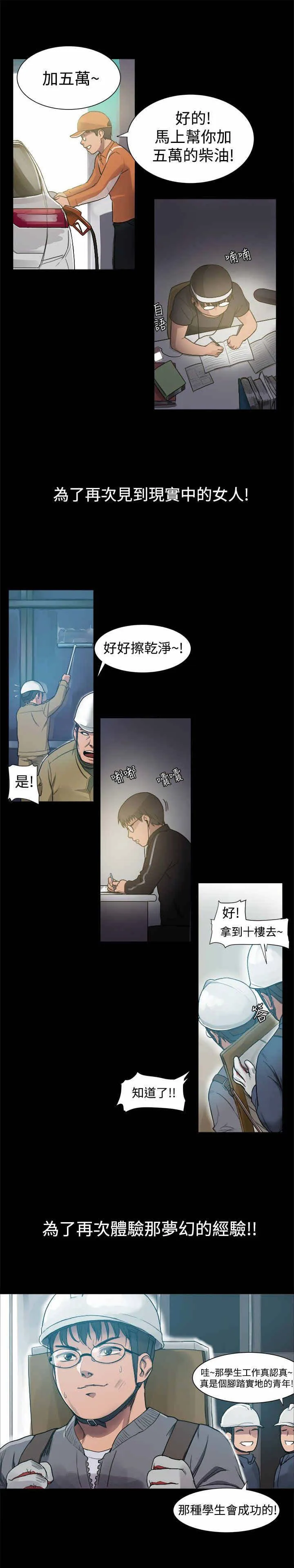 女婿漫画漫画,第5章：拼命挣钱10图
