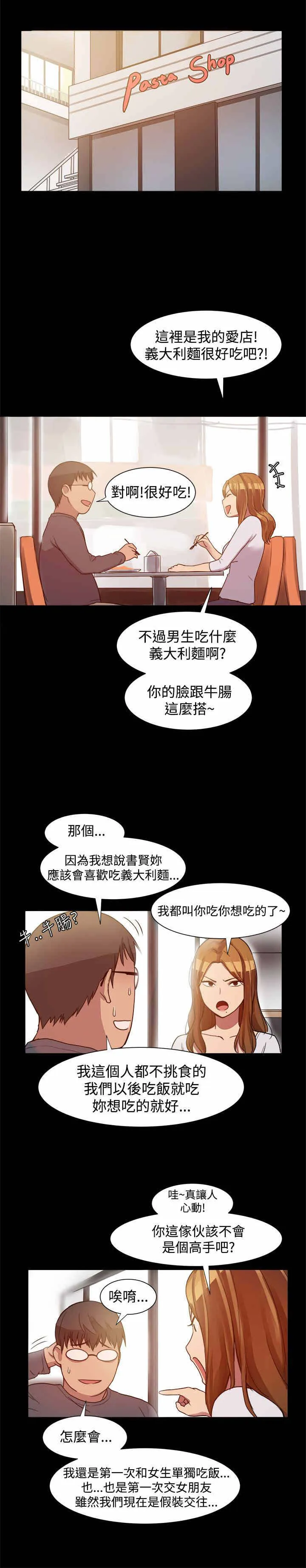 帮派女婿漫画漫画,第12章：偶遇前男友1图