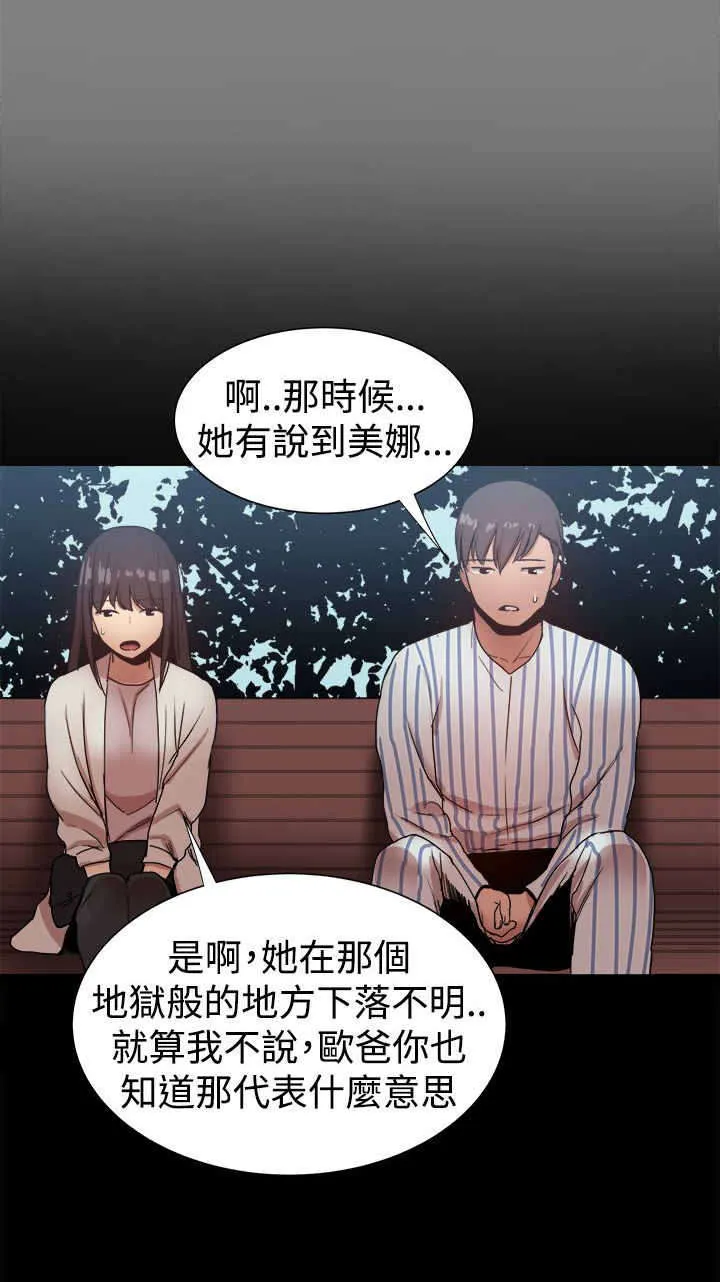 废柴女婿漫画漫画,第90章：探病9图