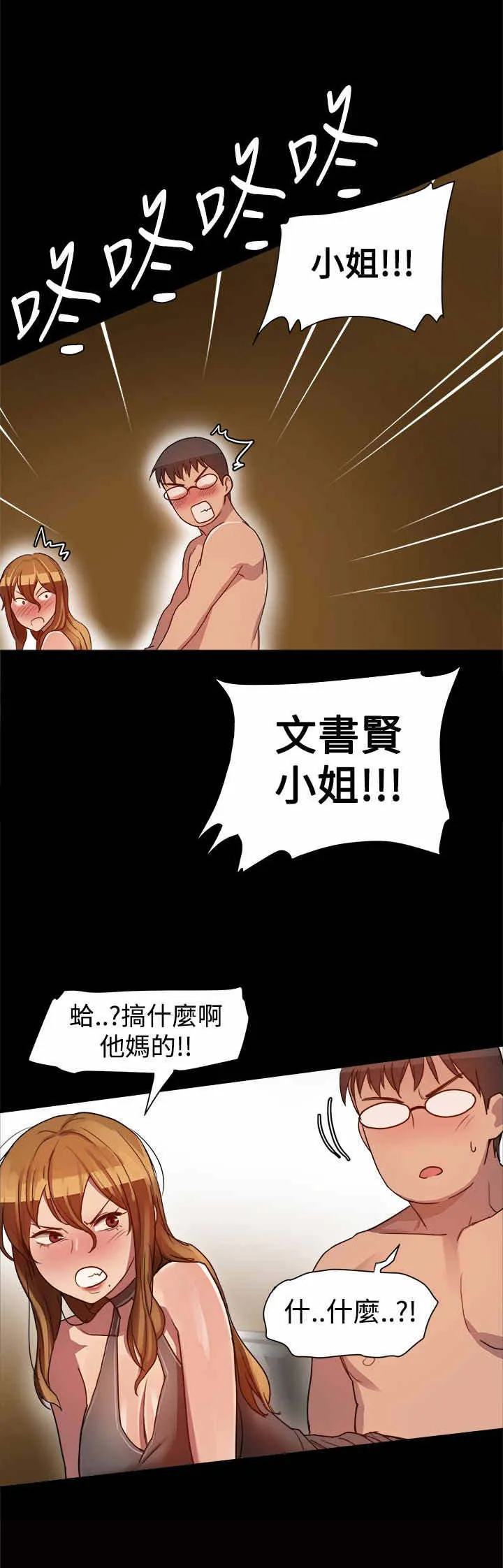帮派女婿漫画漫画,第7章：飞来的艳遇7图
