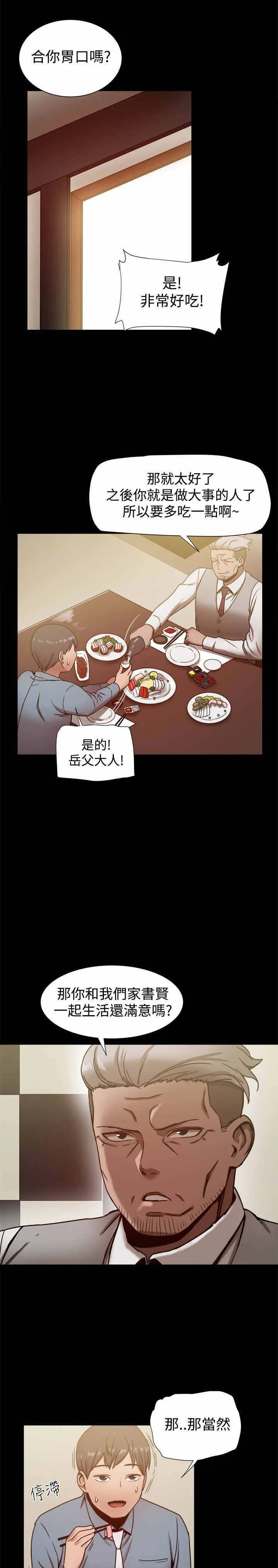 帮派女婿漫画漫画,第43章：惊人的恋爱史2图