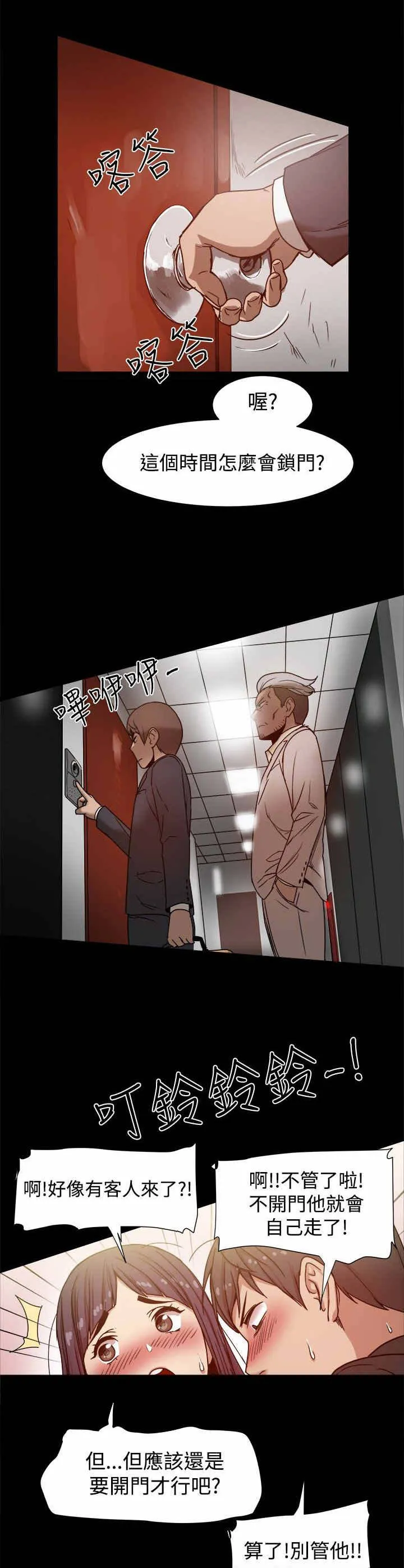 邦派女婿漫画,第20章：岳父查岗4图