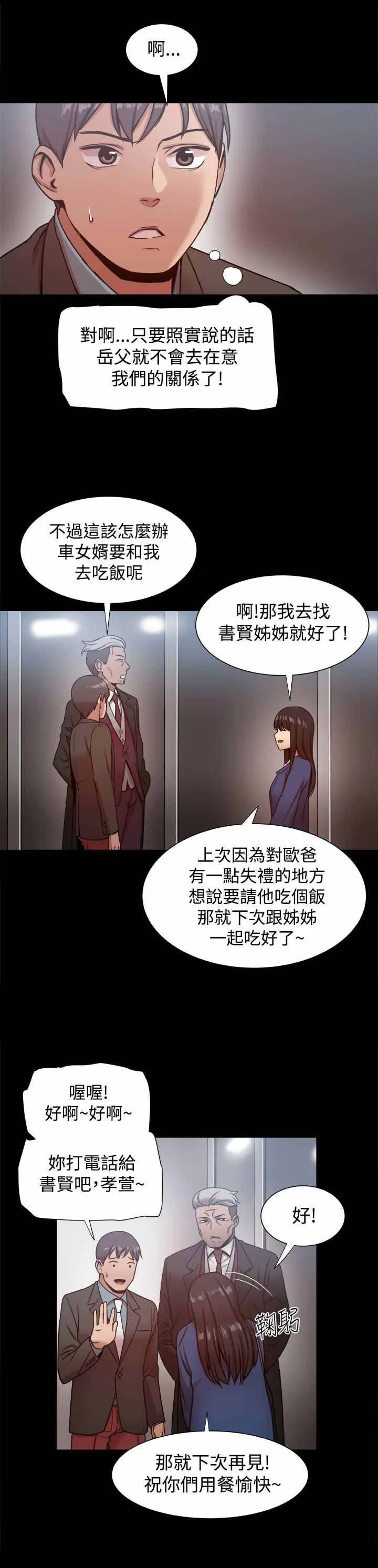 女婿漫画漫画,第42章：关系暴露？8图