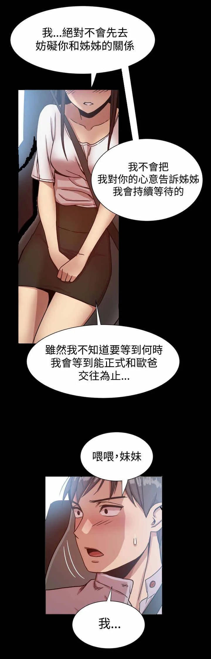 帮派女婿漫画漫画,第34章：见面2图