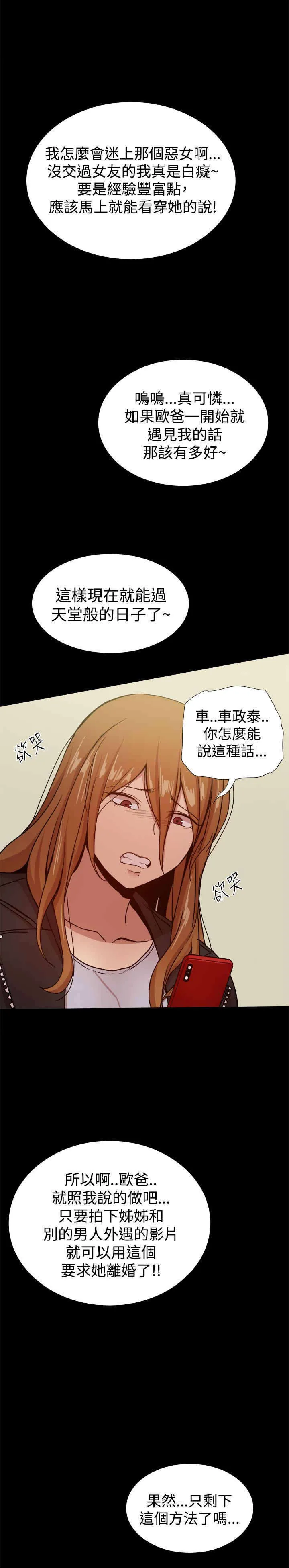 帮派女婿漫画漫画,第83章：激怒書賢3图