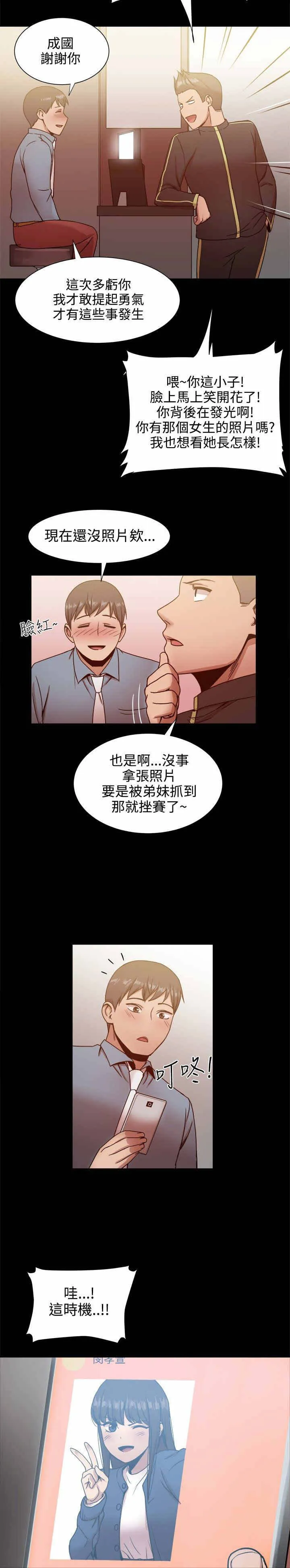 帮派女婿漫画漫画,第41章：财务管理之职2图
