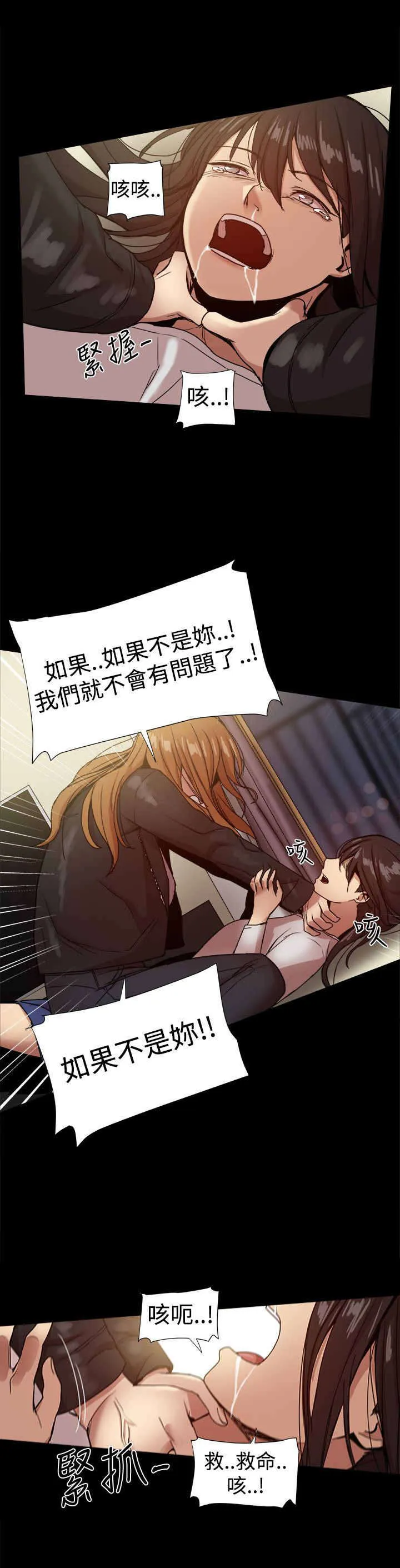 帮派女婿漫画漫画,第83章：激怒書賢12图