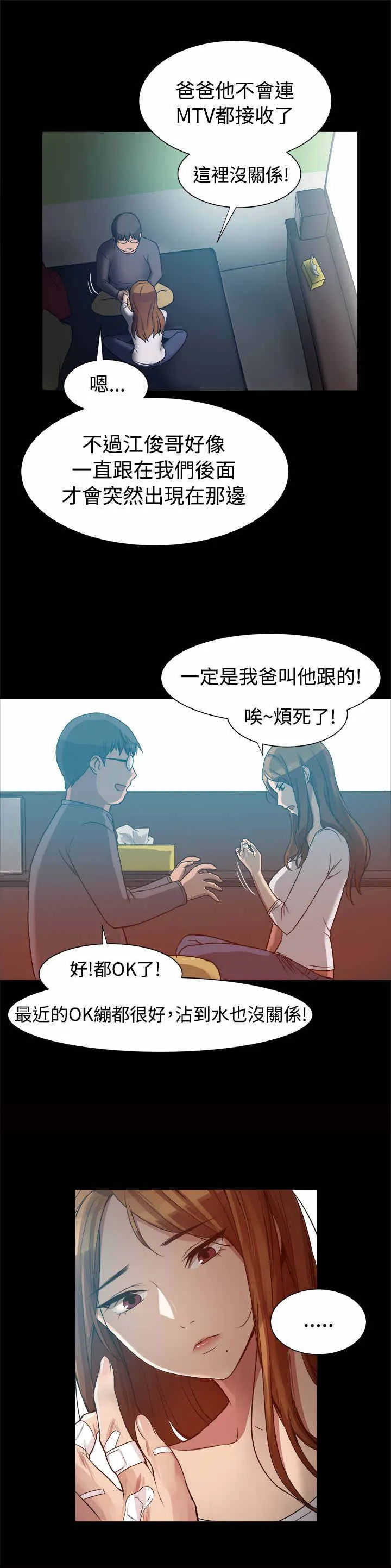 帮派女婿漫画漫画,第14章：弄假成真2图