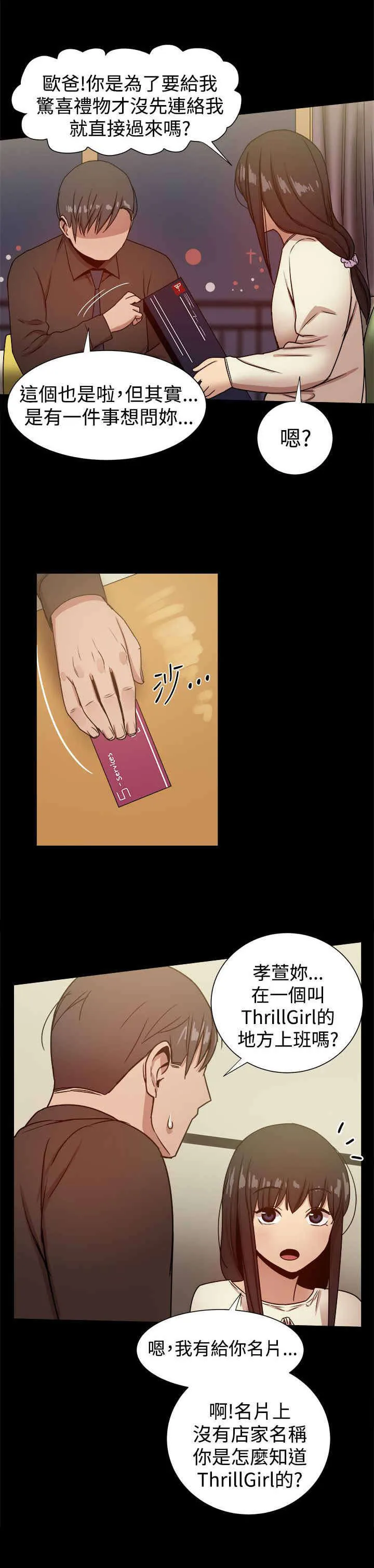 女婿漫画漫画,第65章：验证孝宣5图