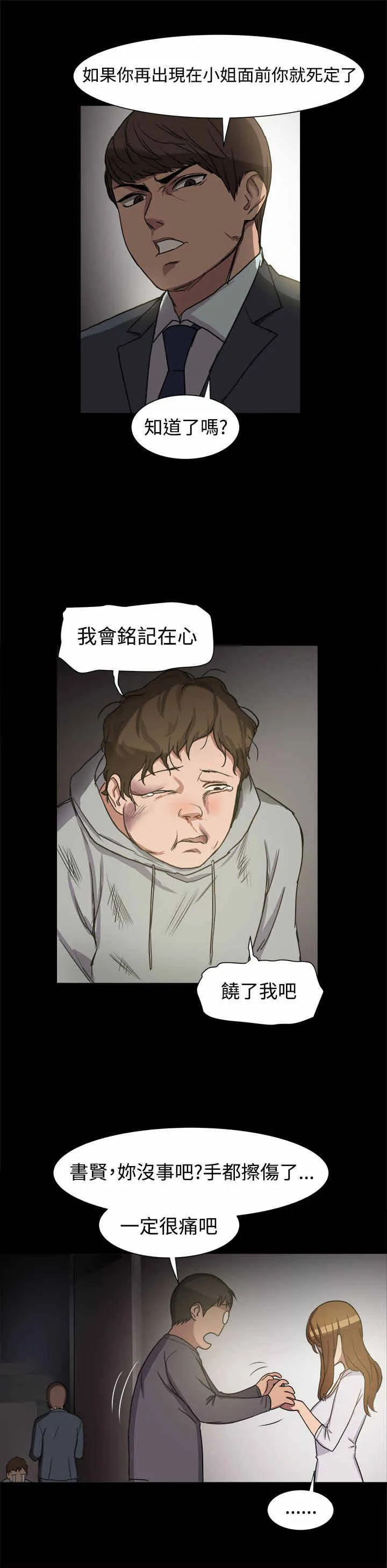 帮派女婿漫画漫画,第13章：挺身而出8图