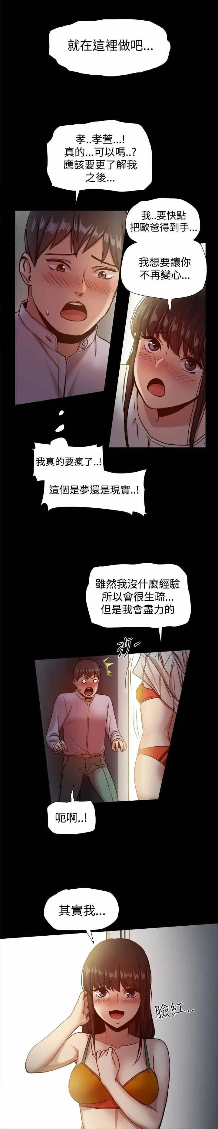 帮派女婿漫画结局漫画,第36章：想和你交往6图