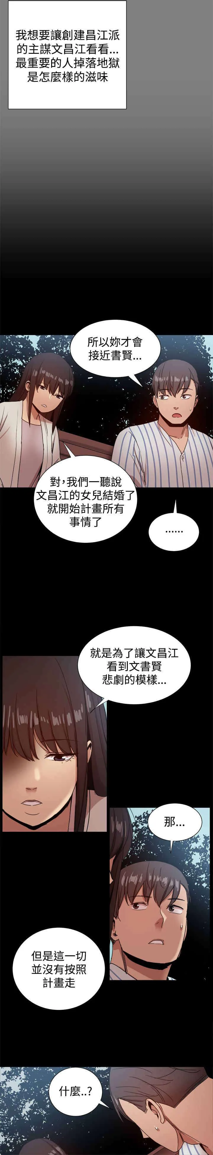 废柴女婿漫画漫画,第90章：探病12图