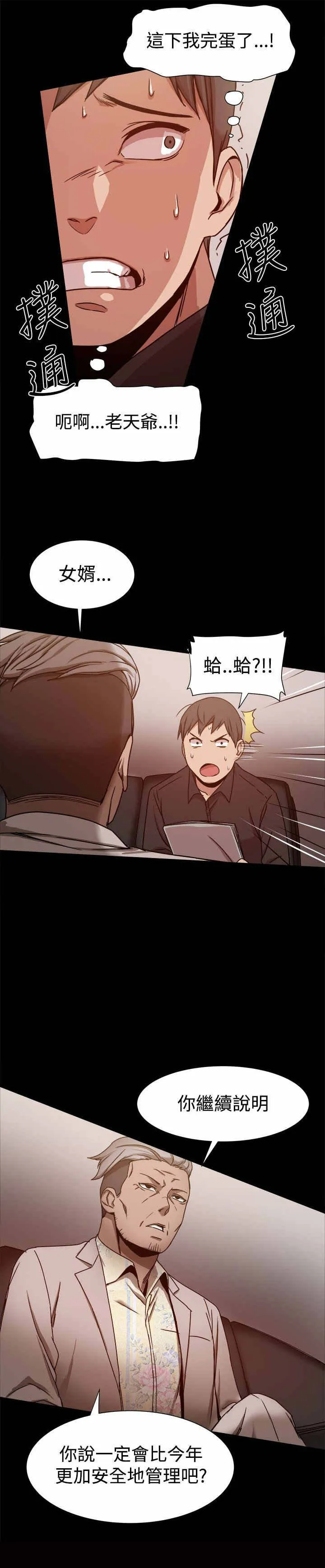 破魔女婿漫画漫画,第21章：被发现了4图