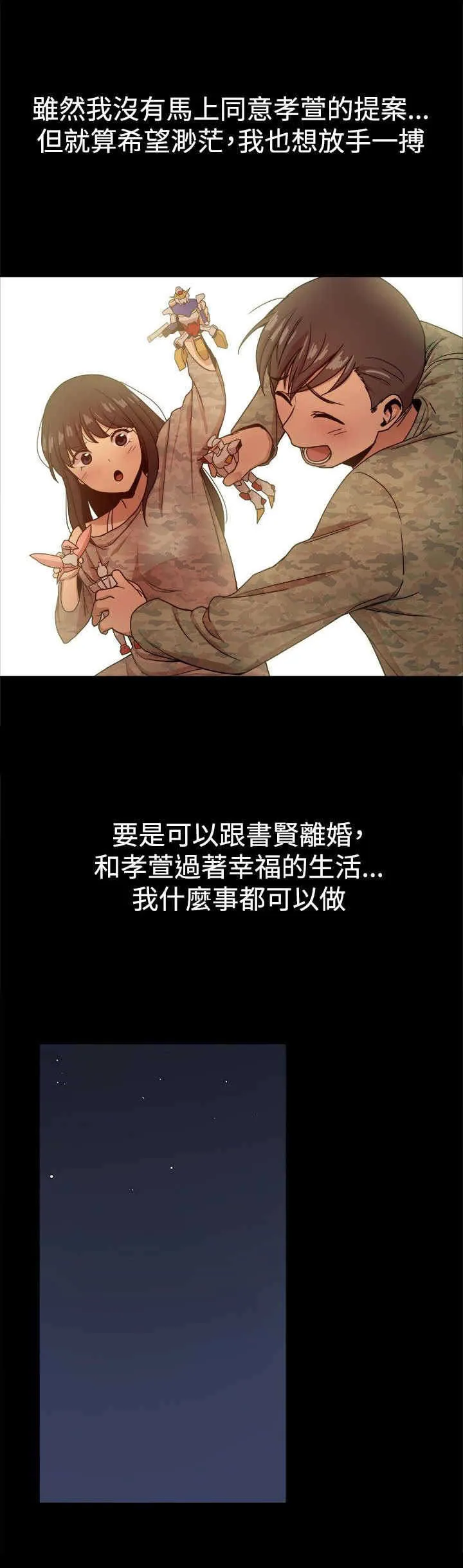 帮派女婿漫画漫画,第73章：玩弄感情1图