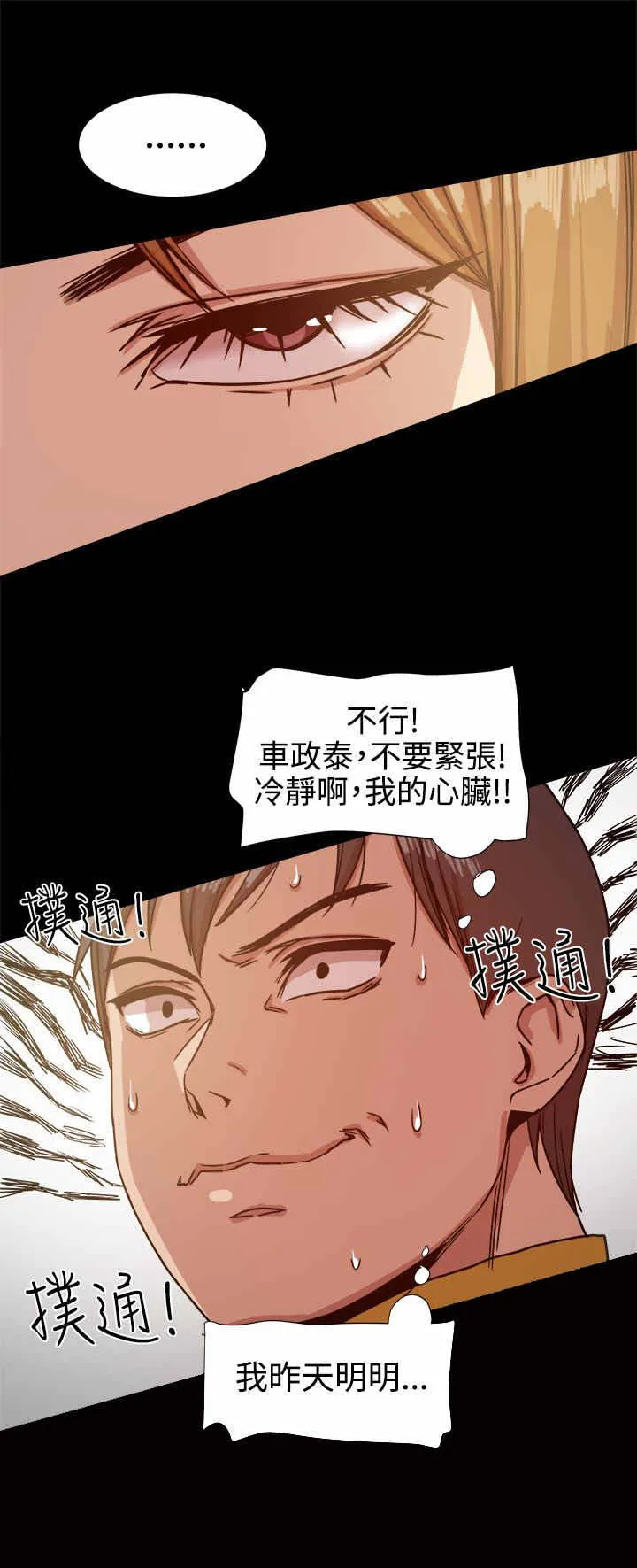 帮派女婿漫画漫画,第26章：惊险一问7图