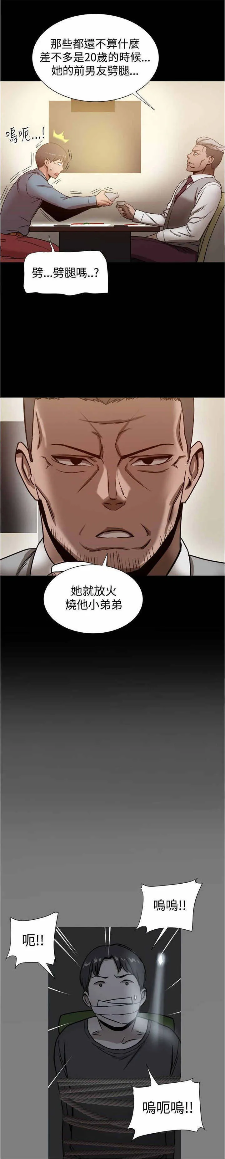 帮派女婿漫画漫画,第43章：惊人的恋爱史8图