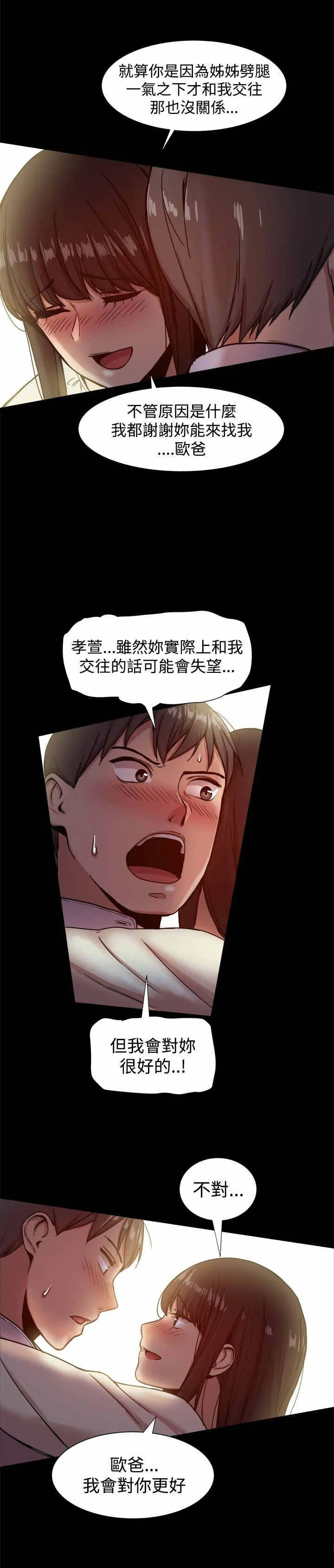 帮派女婿漫画结局漫画,第36章：想和你交往4图