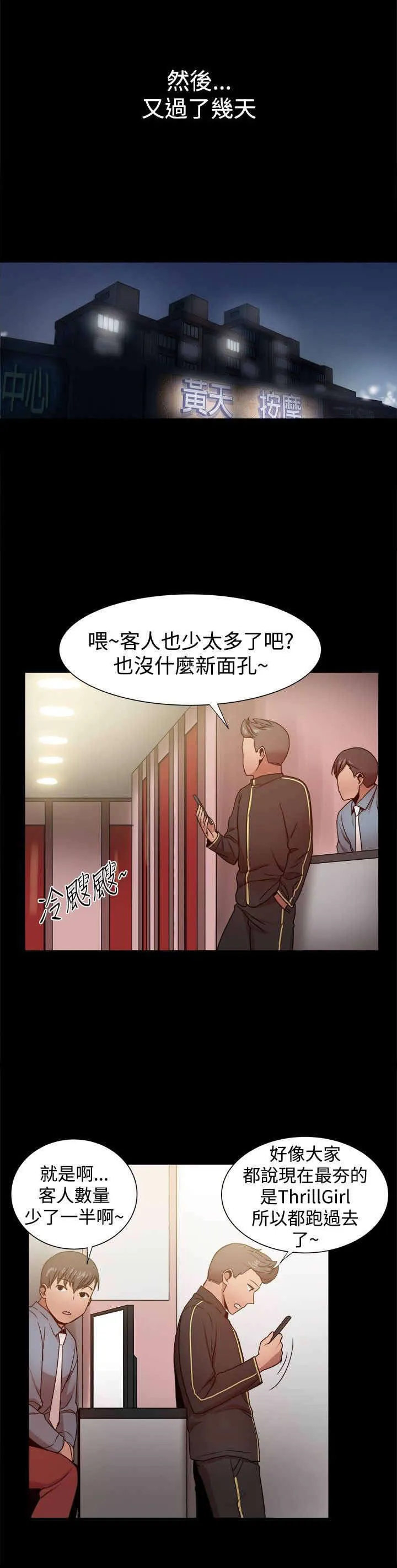 帮派女婿漫画漫画,第73章：玩弄感情2图