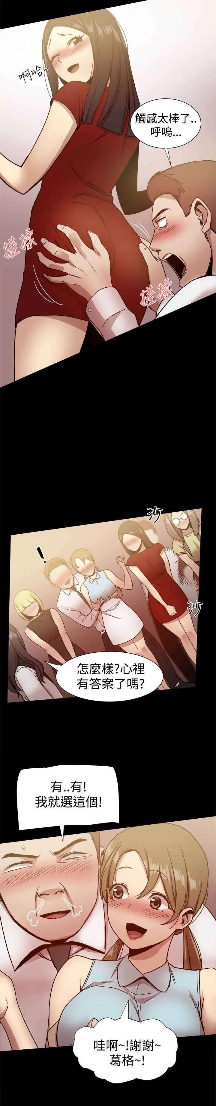 破魔女婿漫画漫画,第61章：ThrillGirls的生意14图