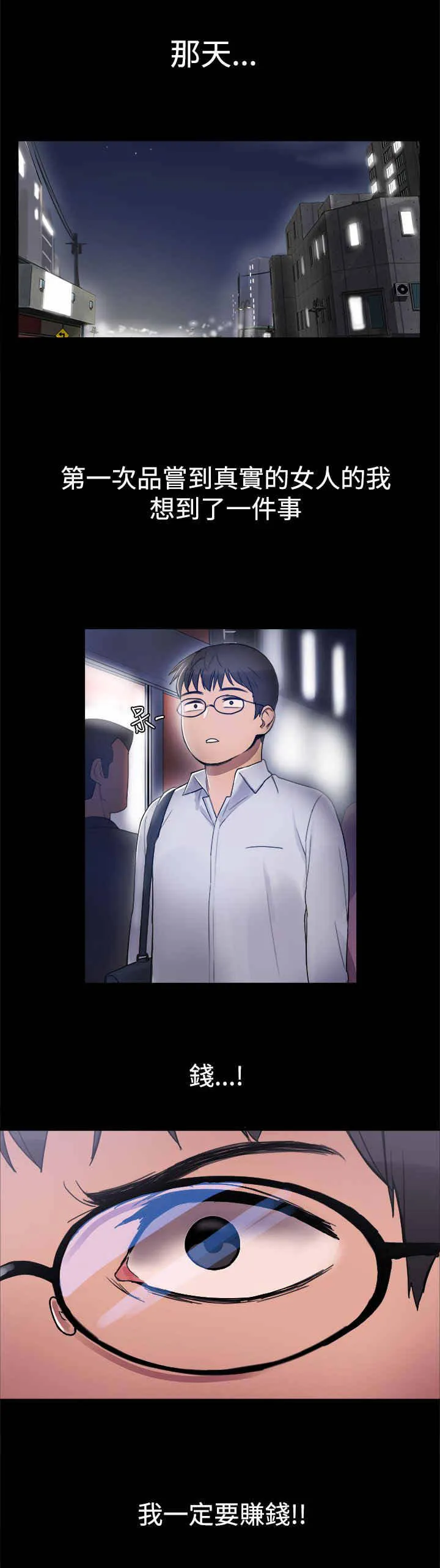 女婿漫画漫画,第5章：拼命挣钱6图