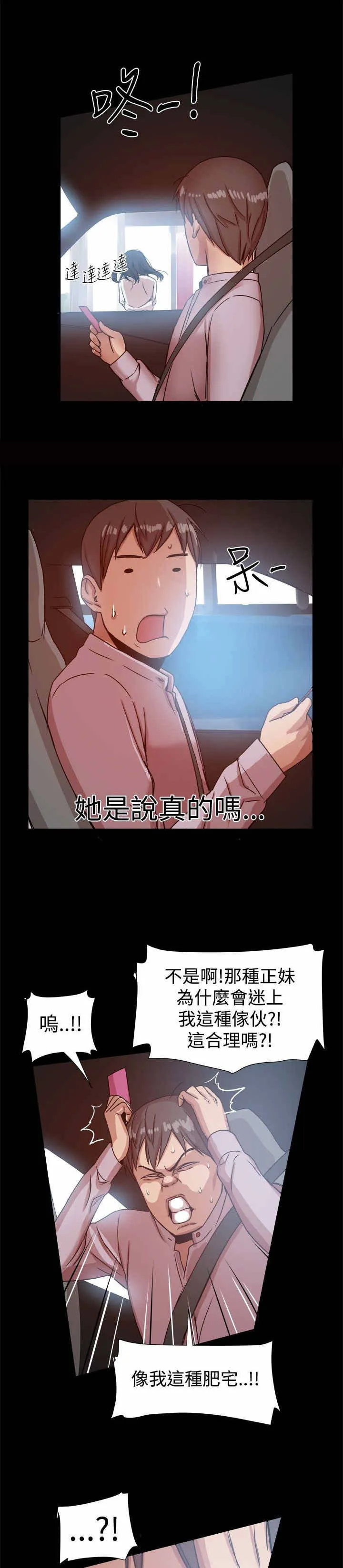 帮派女婿漫画漫画,第28章：迷上我？8图