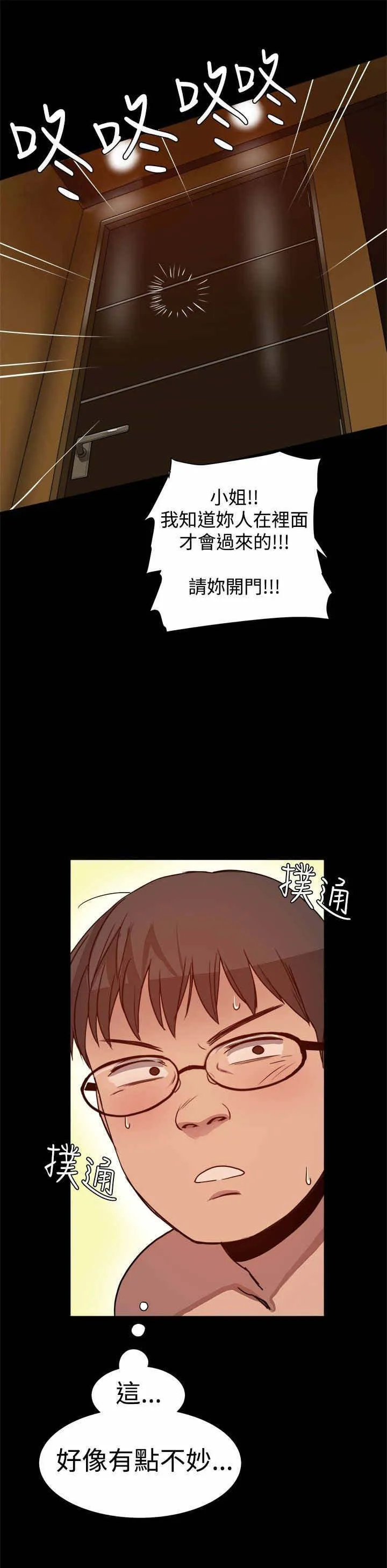 帮派女婿漫画漫画,第7章：飞来的艳遇8图