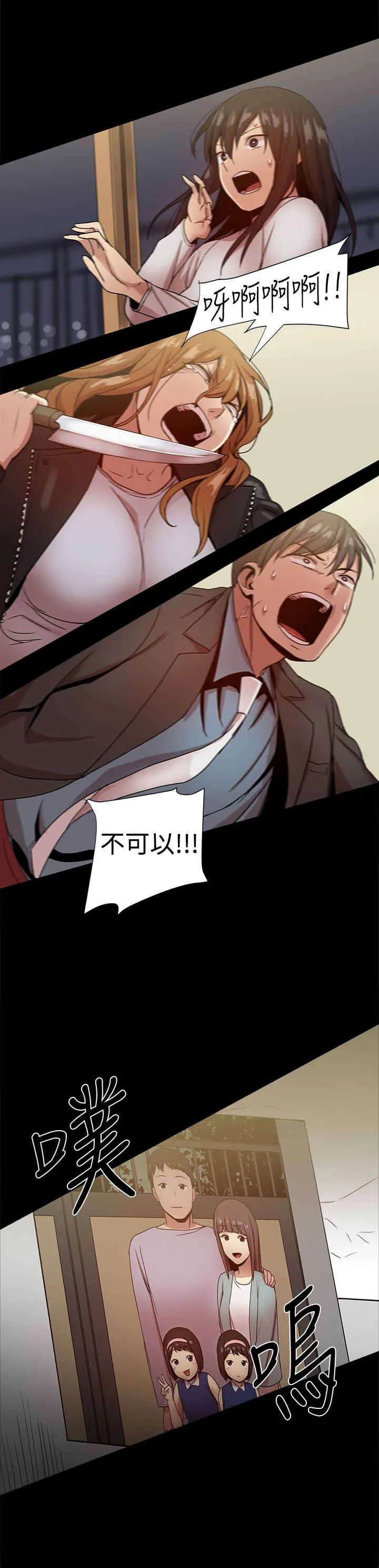 帮派女婿漫画漫画,第85章：刺傷歐巴7图
