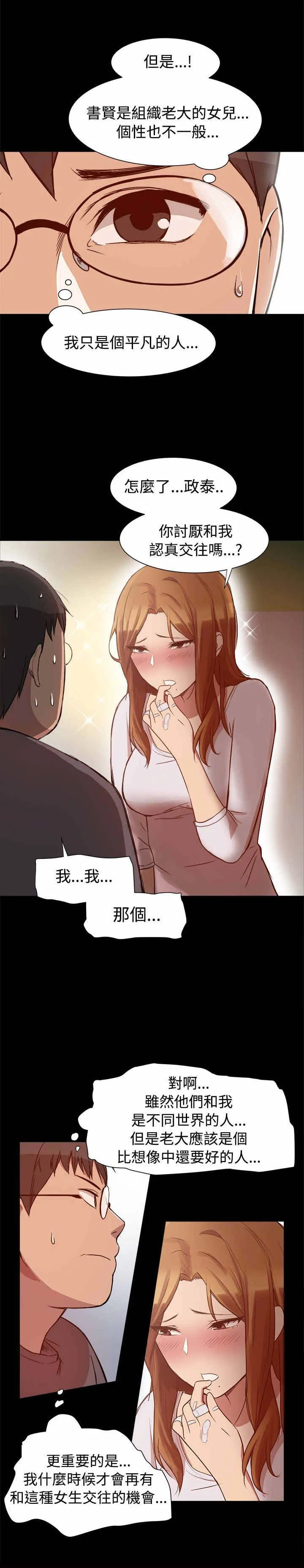 帮派女婿漫画漫画,第14章：弄假成真5图