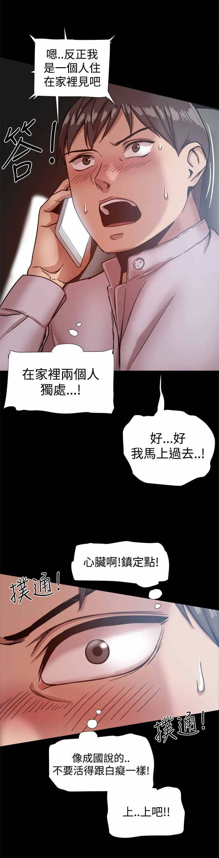 帮派女婿漫画漫画,第34章：见面8图