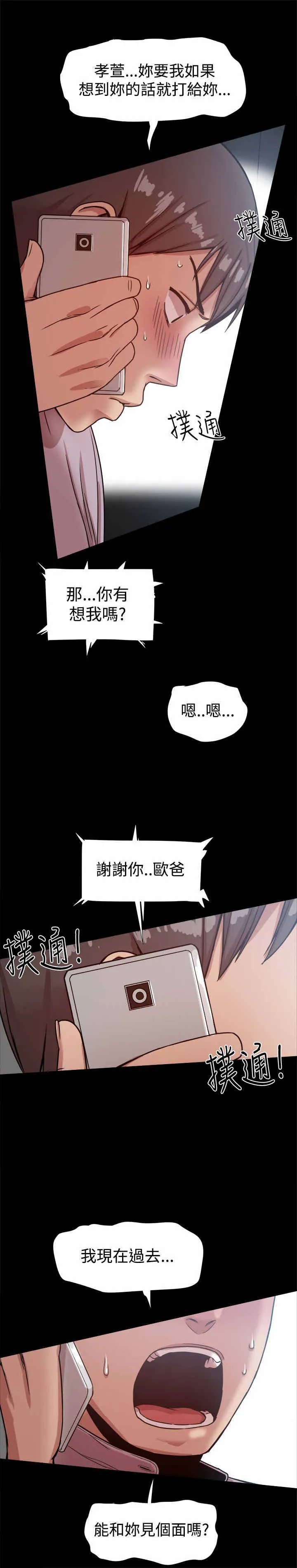 帮派女婿漫画漫画,第34章：见面7图