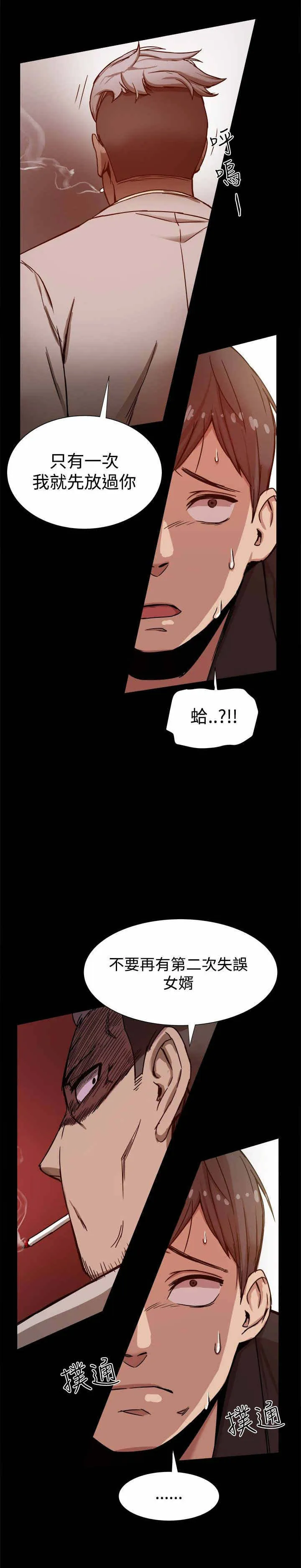 破魔女婿漫画漫画,第21章：被发现了9图