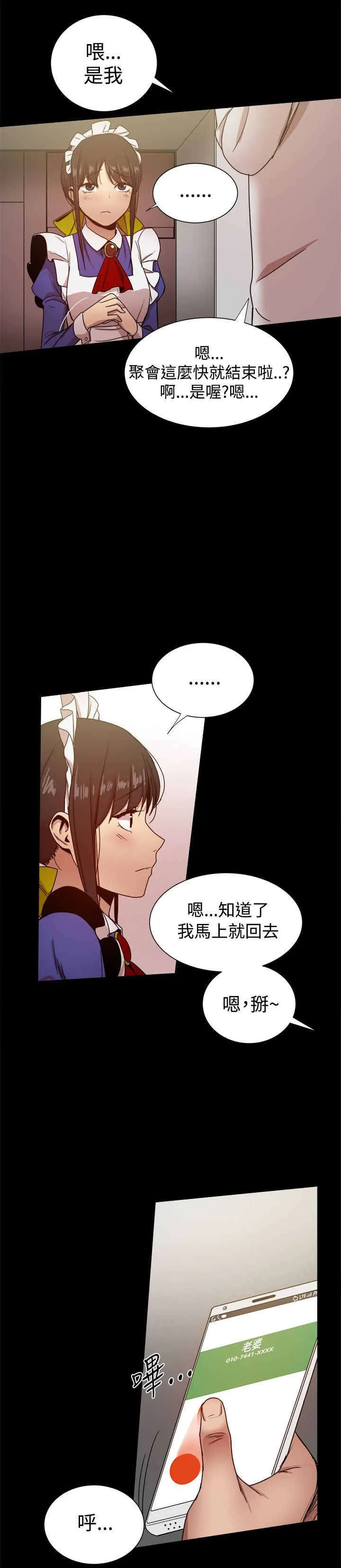 帮派女婿漫画漫画,第72章：何时离婚？1图