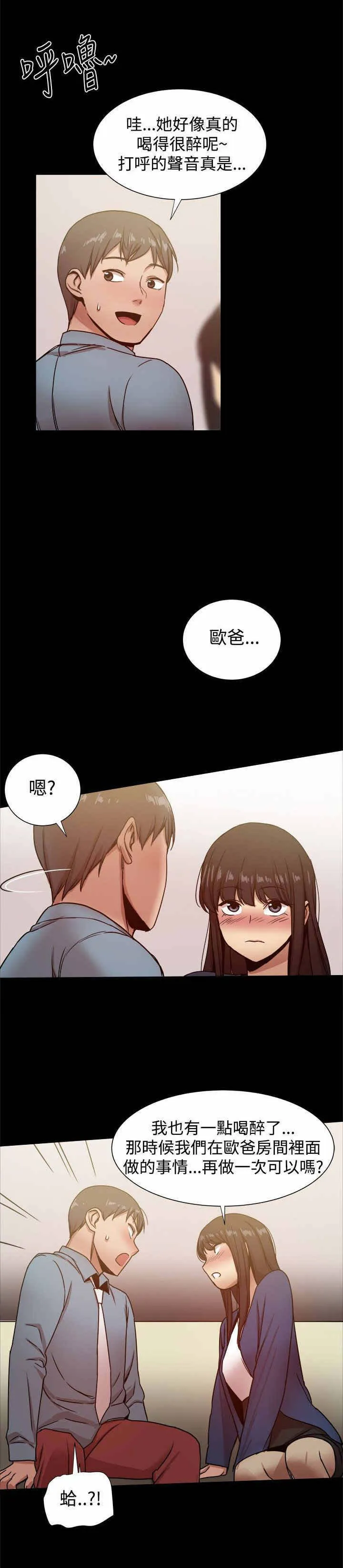 帮派女婿漫画漫画,第51章：偷情6图