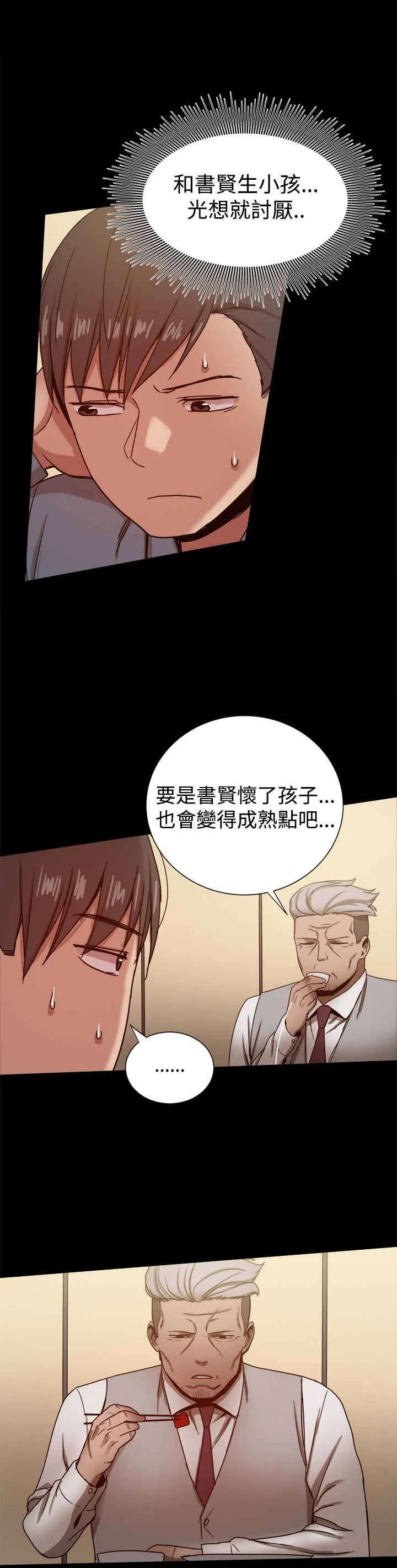帮派女婿漫画漫画,第70章：日渐行远11图