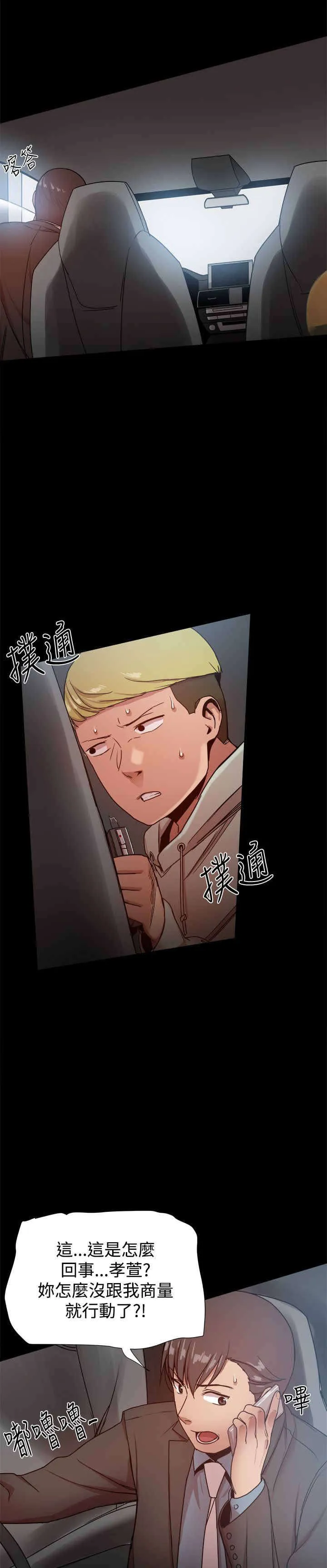 女婿漫画漫画,第80章：政泰的把柄5图
