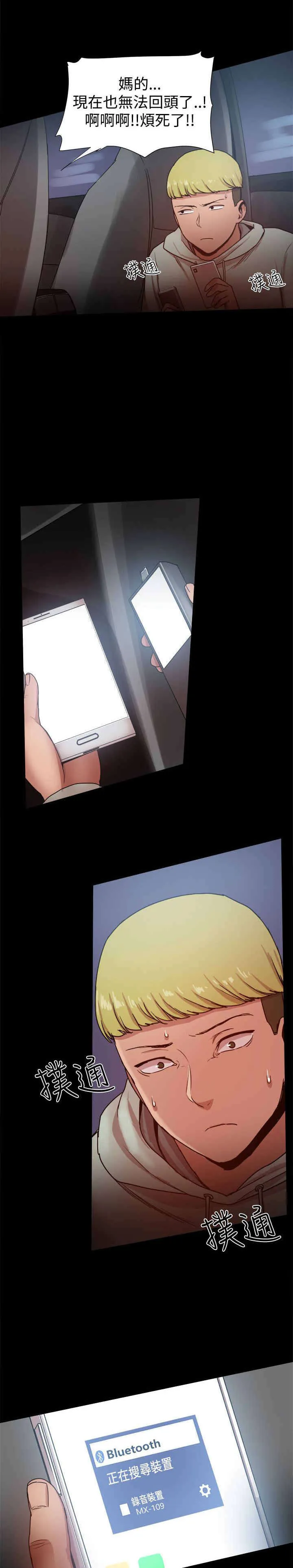 帮派女婿漫画漫画,第81章：如火如荼9图