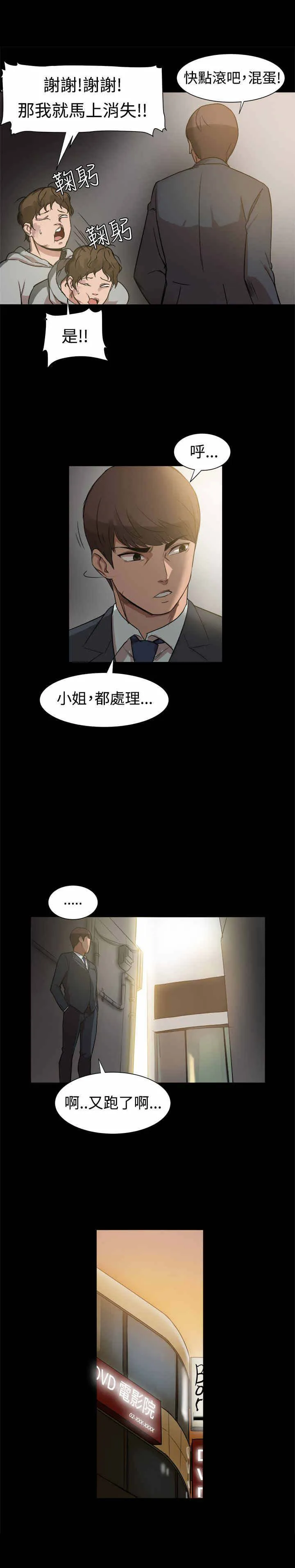帮派女婿漫画漫画,第14章：弄假成真1图
