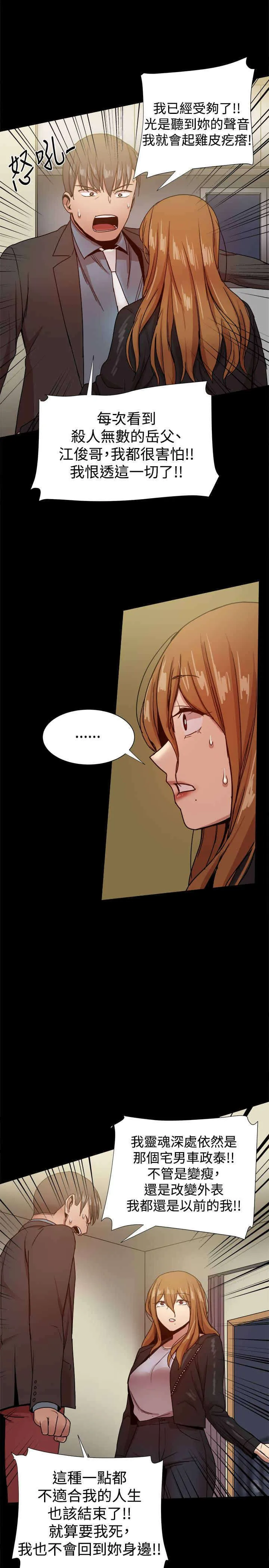 帮派女婿漫画漫画,第85章：刺傷歐巴2图